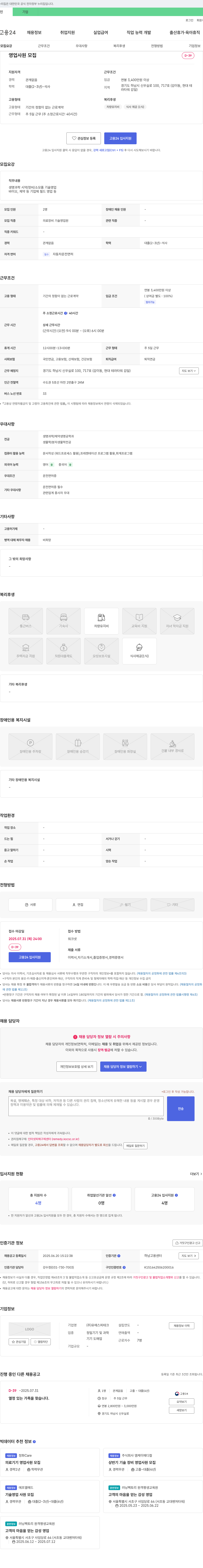 유에스피테크 영업 사원 모집 채용공고