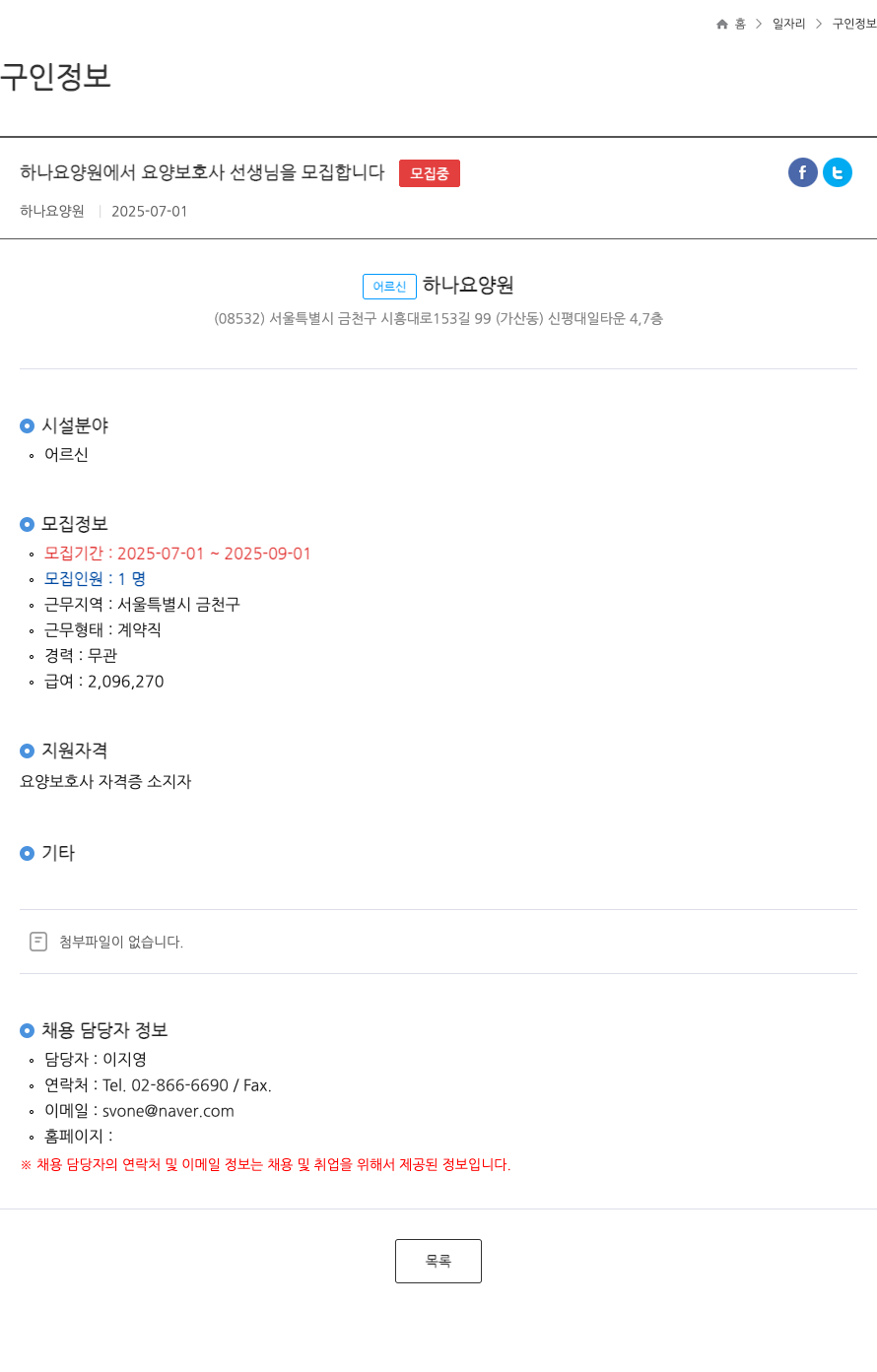하나요양원 요양 보호사 선생님 모집 채용공고