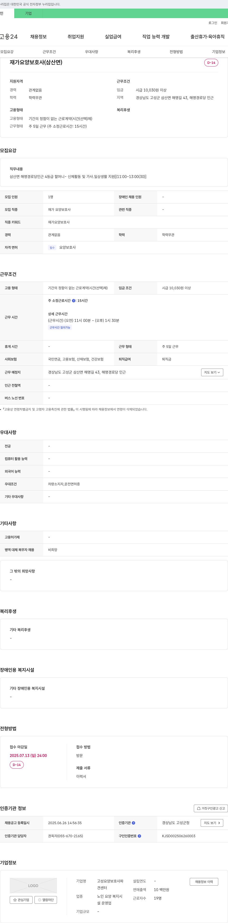 고성요양보호사파 재가 요양 보호사 (삼산면) 채용 채용공고