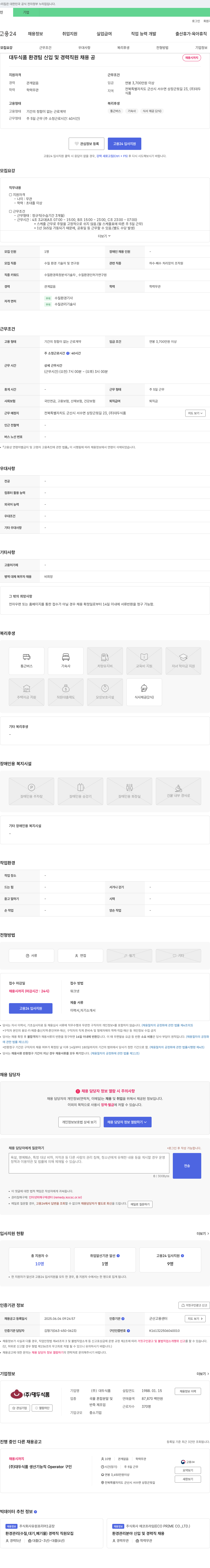 대두식품 대두식품 환경팀 신입 및 경력 직원 채용 채용공고