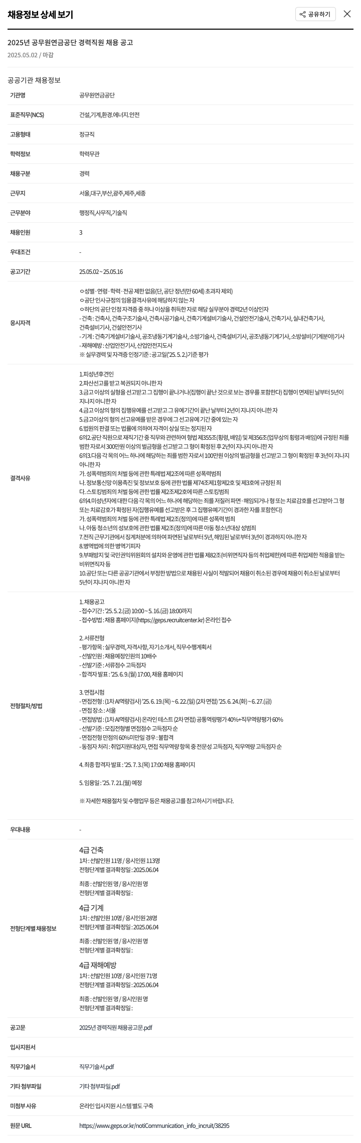 공무원연금공단 2025년 공무원연금공단 경력 직원 채용 공고 채용공고