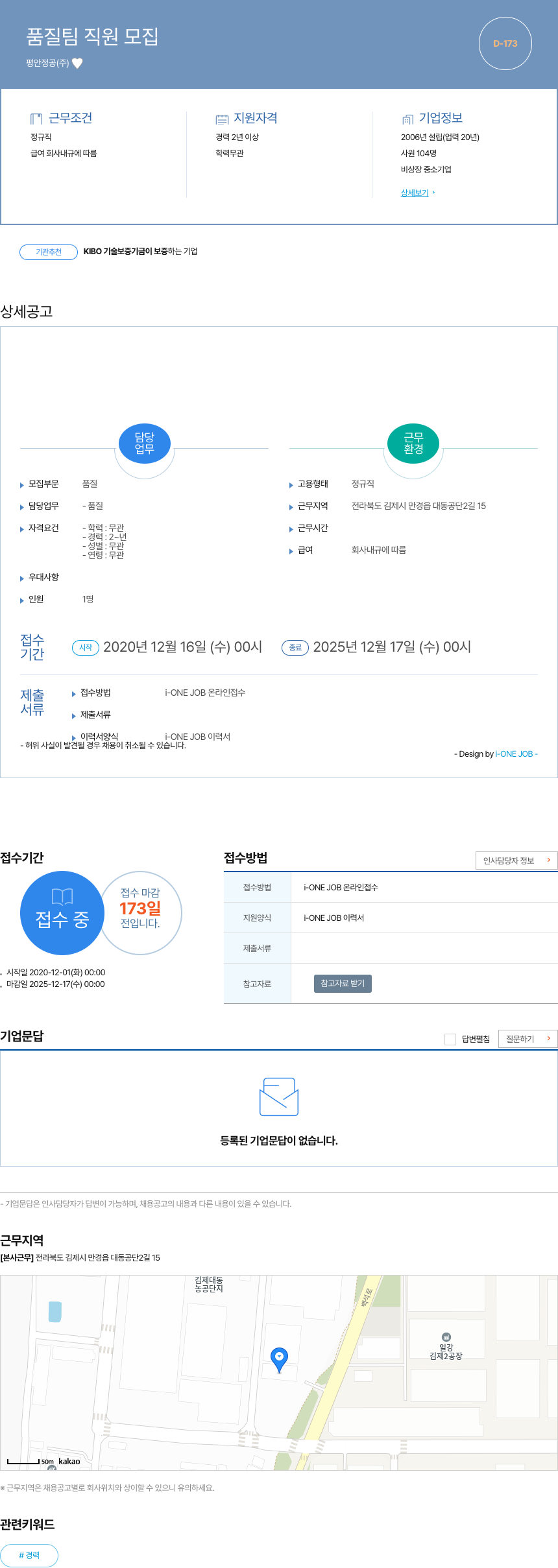 평안정공 품질 팀 직원 모집 채용공고