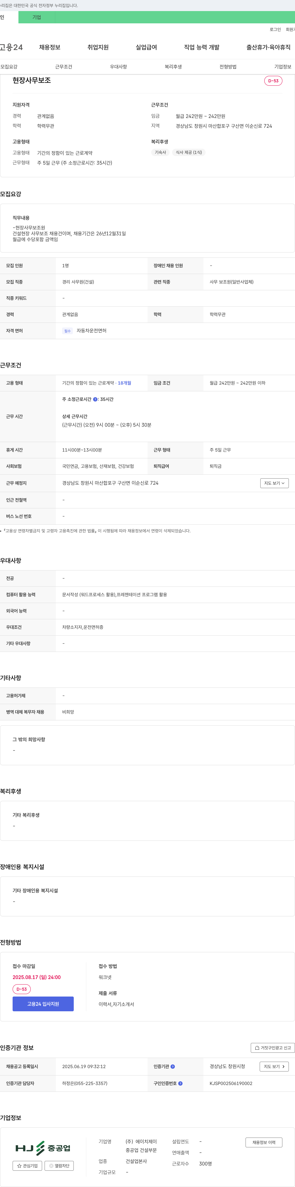 에이치제이중공업 현장 사무 보조원(건설 현장 사무 보조) 채용 채용공고