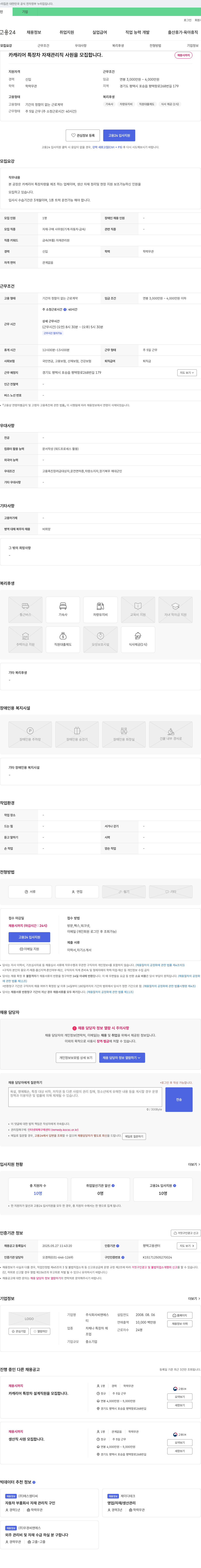 씨엔에스 카 캐리어 특장차 자재 관리직 사원 모집 채용공고