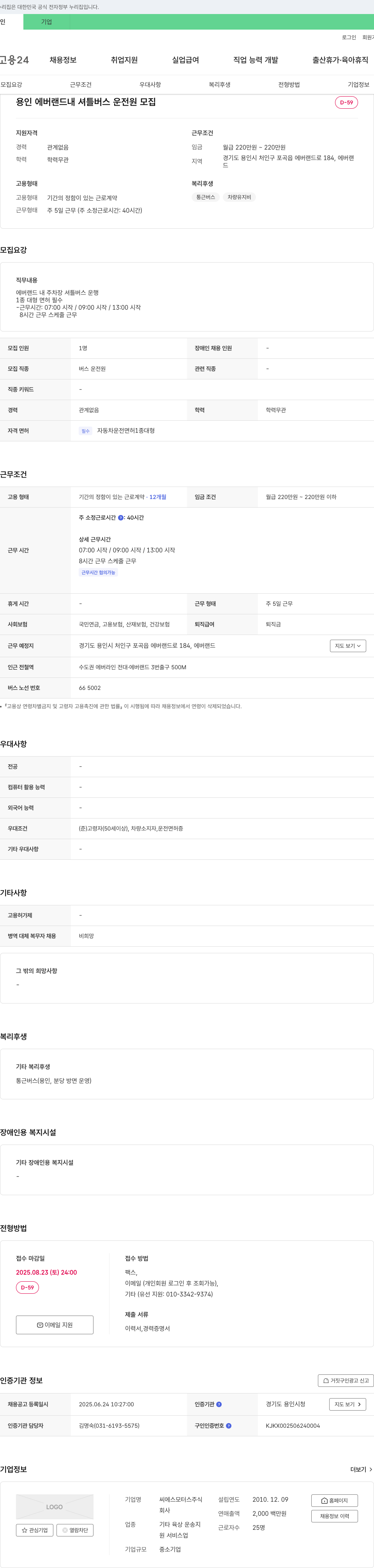 씨에스모터스 용인 에버랜드 내 셔틀 버스 운전원 모집 채용공고