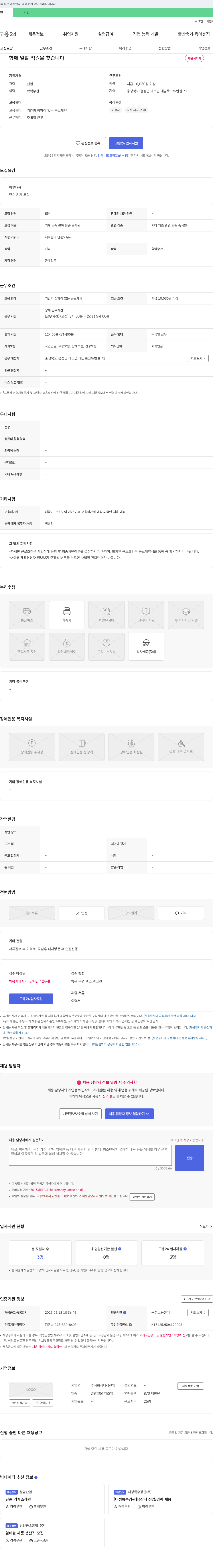 다성산업 단순 기계 조작원 채용 (채용시까지) 채용공고