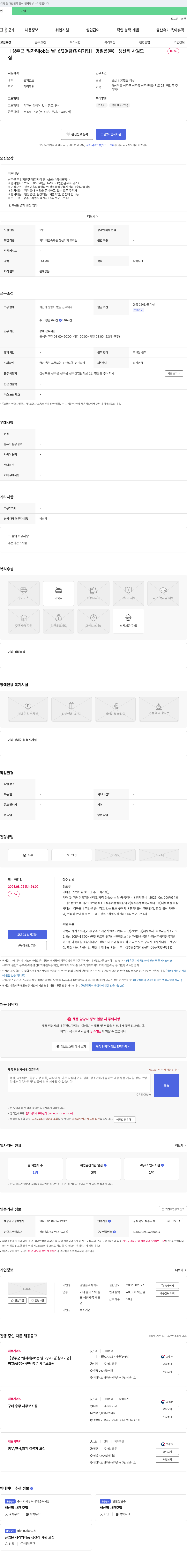 명일폼 [성주군 '일자리 job는 날' 6/20(금) 참여 기업] 명일 폼(주) 생산직 사원 모집 채용공고