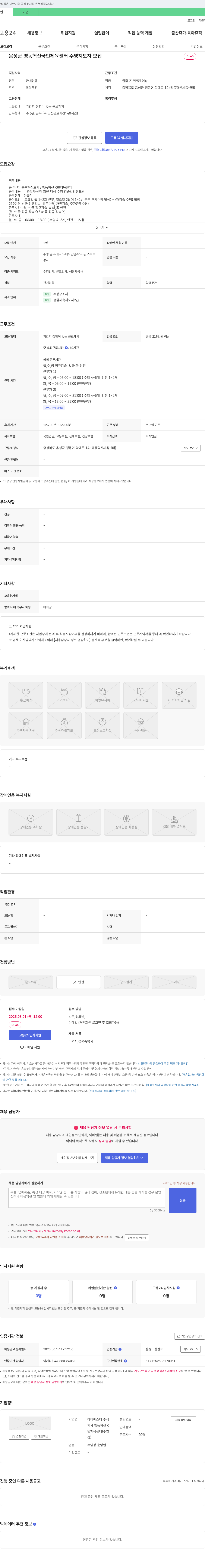아이에스티 맹동 혁신 국민체육센터 수영 지도자 모집 채용공고