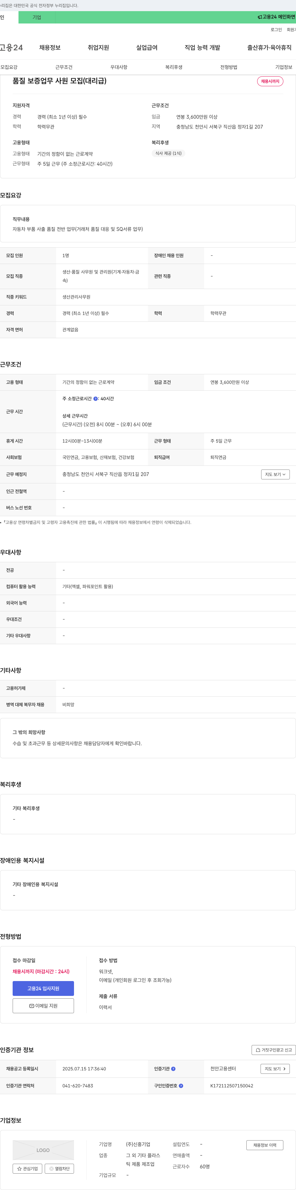 신흥 품질 보증 업무 사원 모집 (대리급) 채용공고
