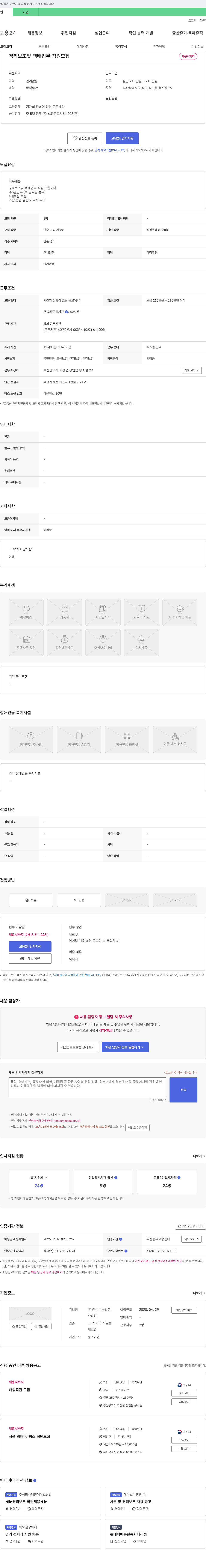 옥수수농업회 경리 보조 및 택배 업무 직원 모집 채용공고