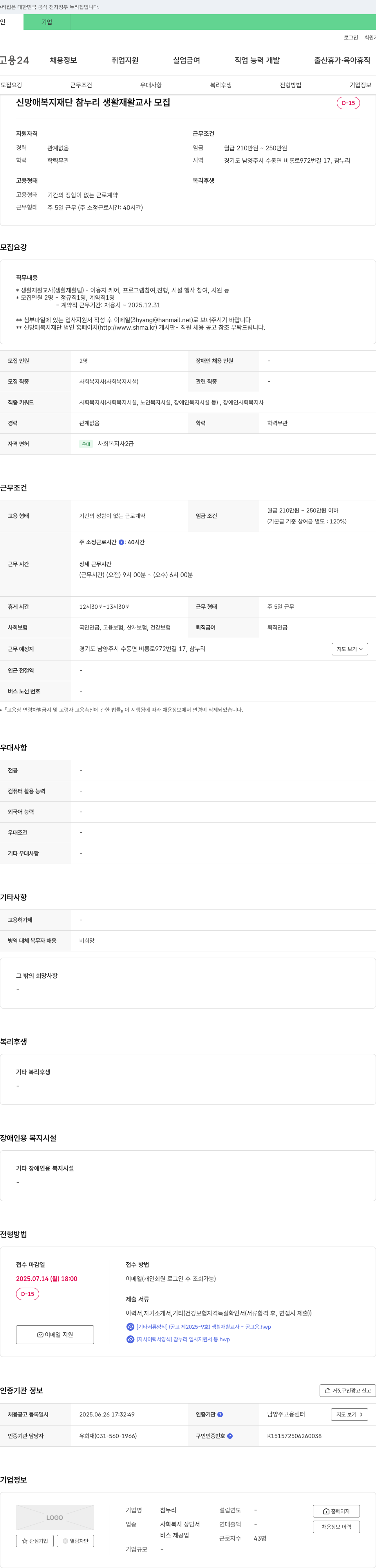 신망애복지재단참누리 참누리 생활재활교사 모집 채용공고
