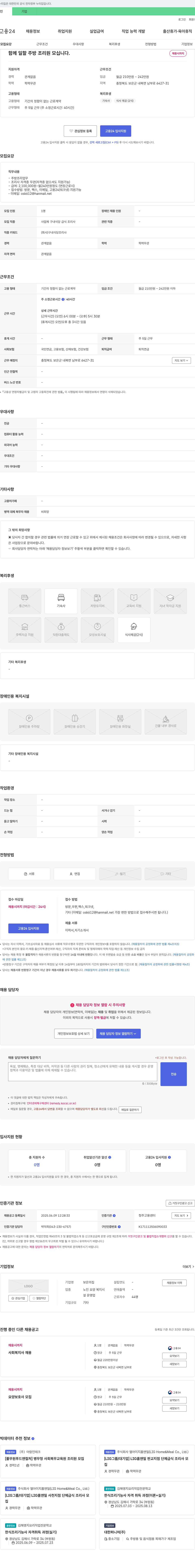 보은의집 함께 일할 주방 조리원 모십니다 채용공고