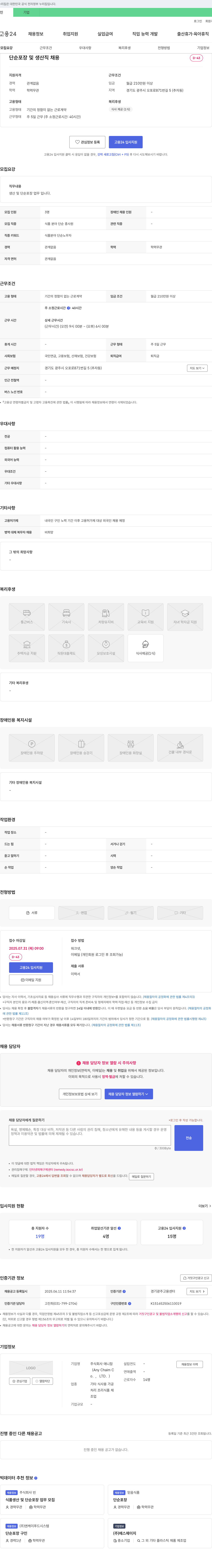 애니참 단순 포장 및 생산직 채용 채용공고