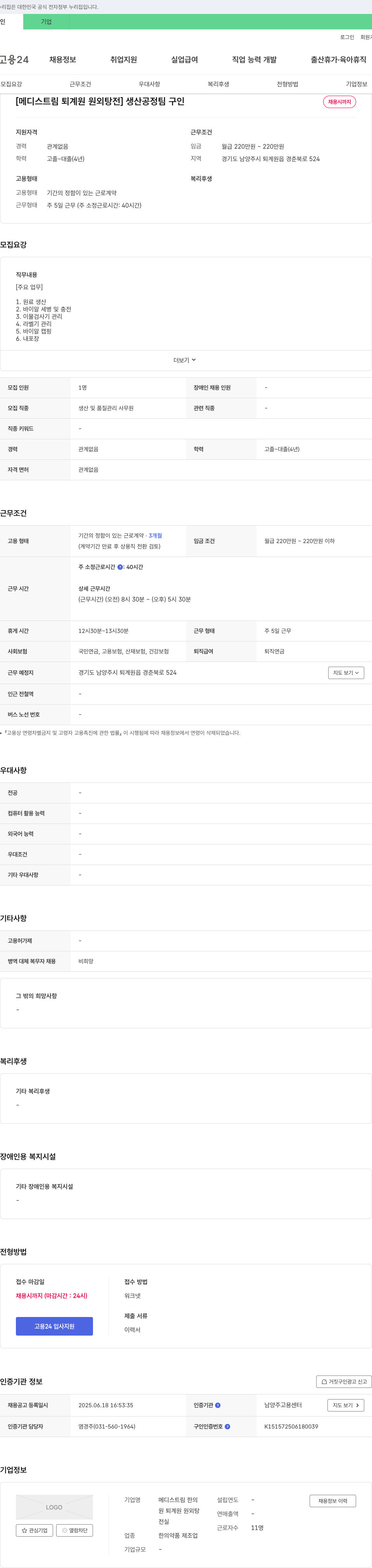 (회사 없음) 생산 공정팀 구인 채용공고