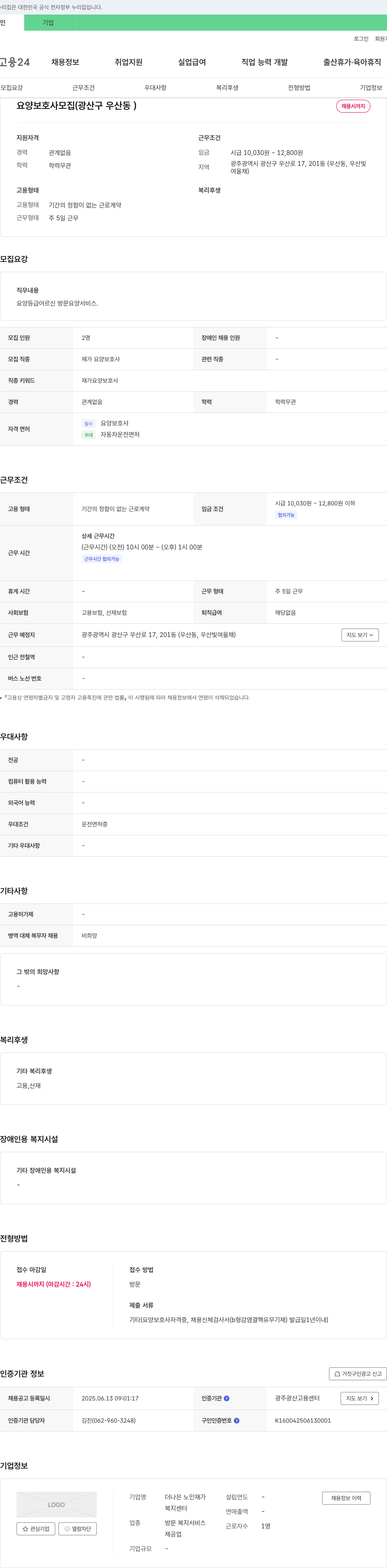 더나은 노인재가복지센터 요양 보호사 모집 (광산구 우산동) 채용공고