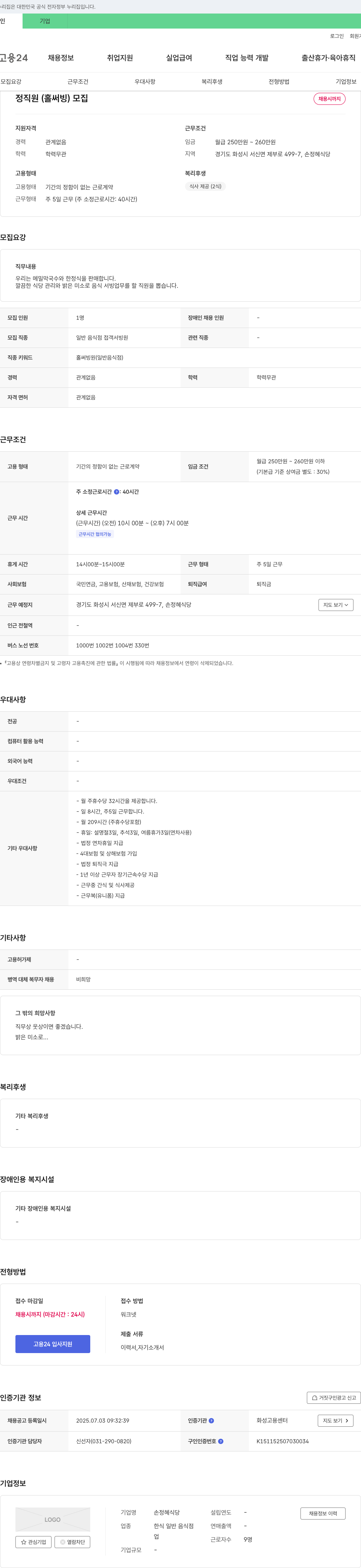 손정혜식당 (공고 제목 없음) 채용공고