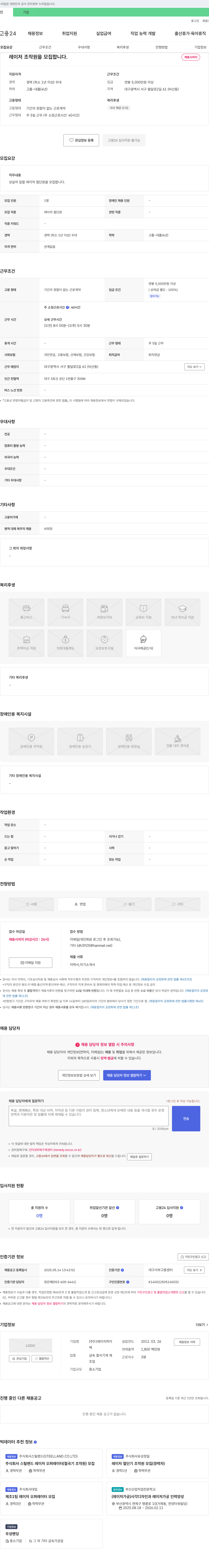 디에이치하이 레이저 조작원 모집 채용공고