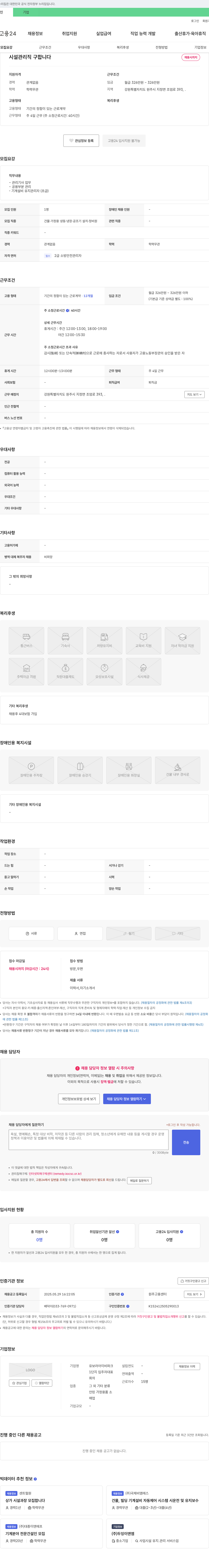 유보라이비파크1단지입주자대표회의 시설 관리직 구합니다 채용공고