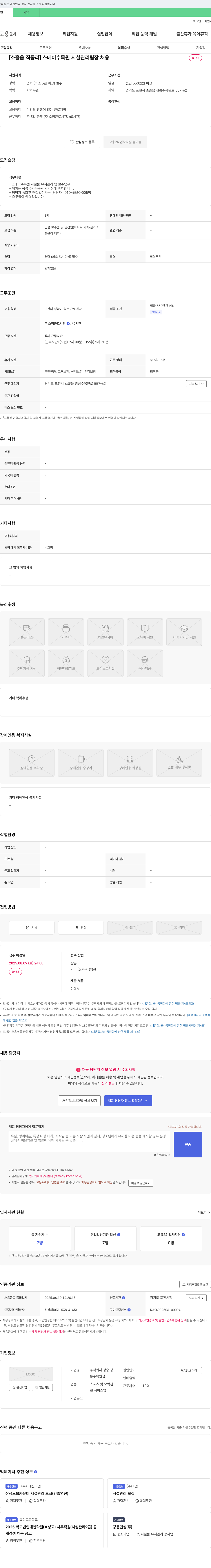 정승광 [소흘읍 직동리] 스테이 수목원 시설관리 팀장 채용 채용공고