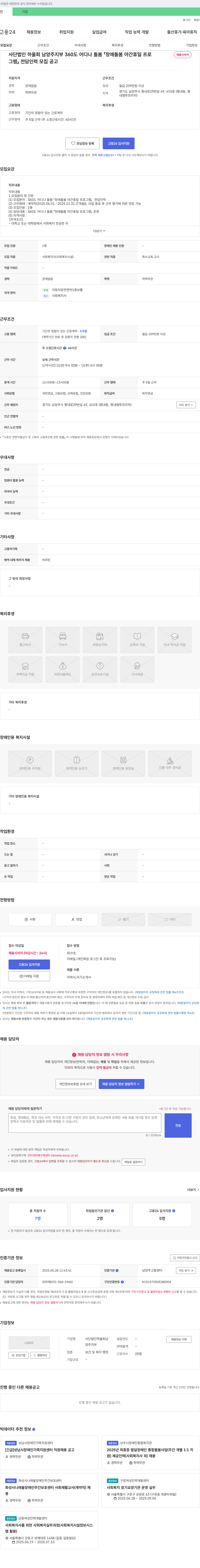 하울회남양주지부 360도 어디나 돌봄 「장애 돌봄 야간·휴일 프로그램」 전담 인력 모집 공고 채용공고