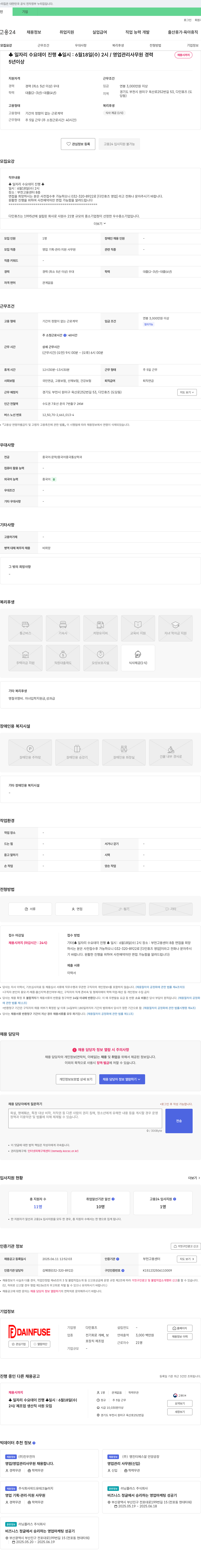 다인휴즈 영업 기획·관리·지원 사무원 경력 채용 채용공고