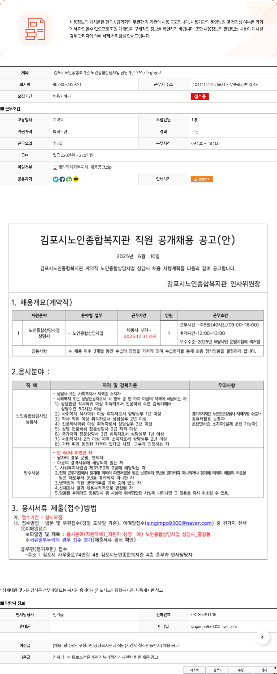 김포시노인종합복지관 노인 종합 상담 사업 담당자(계약직) 채용 공고 채용공고