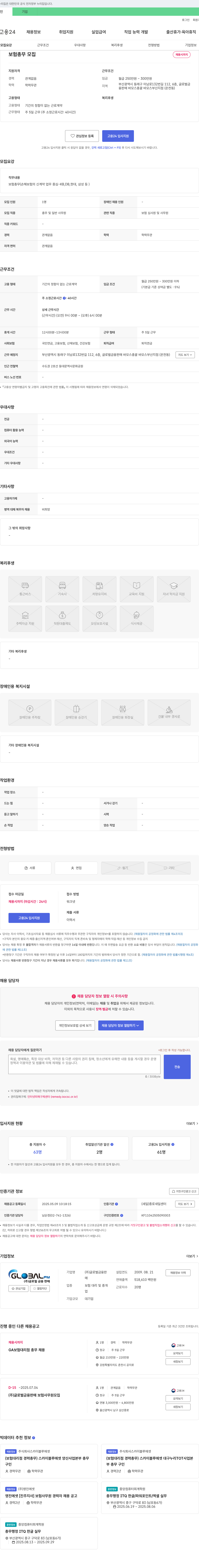글로벌금융판매 보험 총무 모집 채용공고