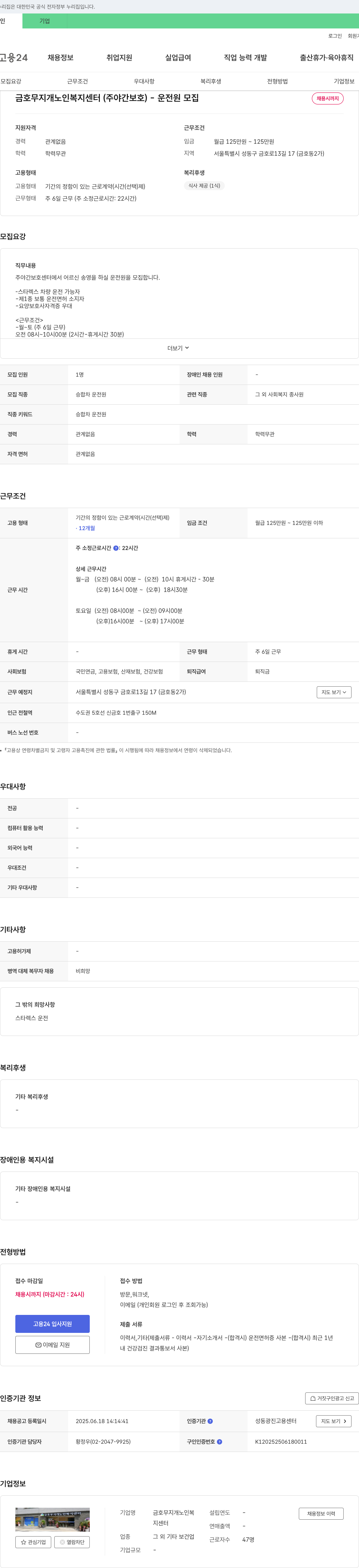 금호무지개노인복지센터 금호무지개노인복지센터(주야간보호) - 운전원 모집 채용공고