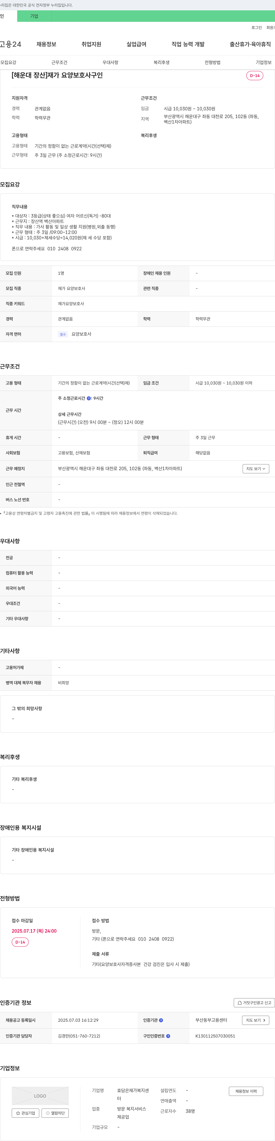 효담은재가복지센터 [해운대 장산] 재가 요양 보호사 구인 채용공고