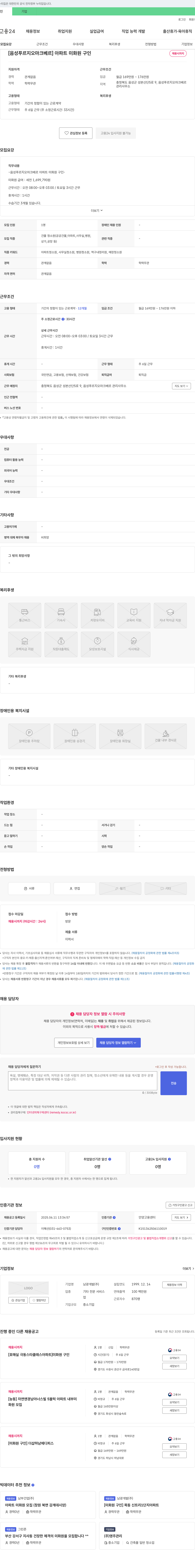남광개발 (공고 제목 없음) 채용공고