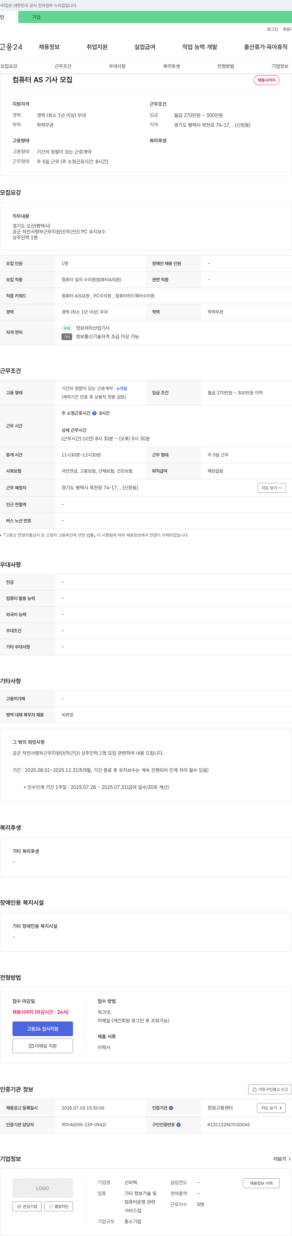 신비텍 컴퓨터 AS 기사 모집 채용공고