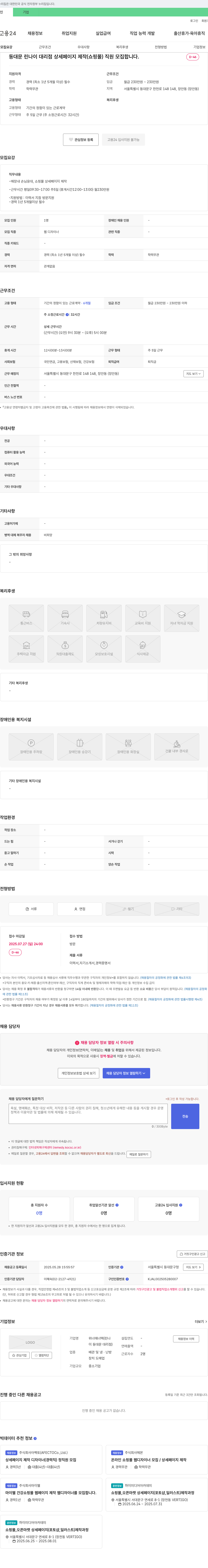 위너에너텍 동대문 린나이 대리점 상세 페이지 제작(쇼핑몰) 직원 모집 채용공고