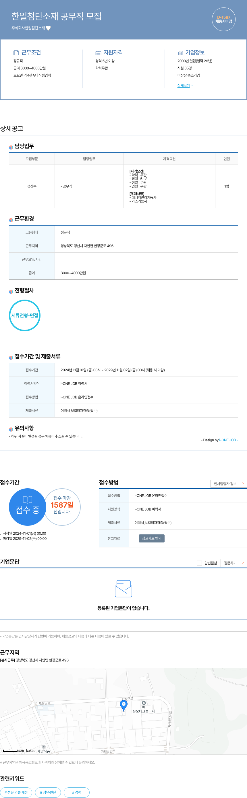 한일첨단소재 한일 첨단 소재 공무직 모집 채용공고