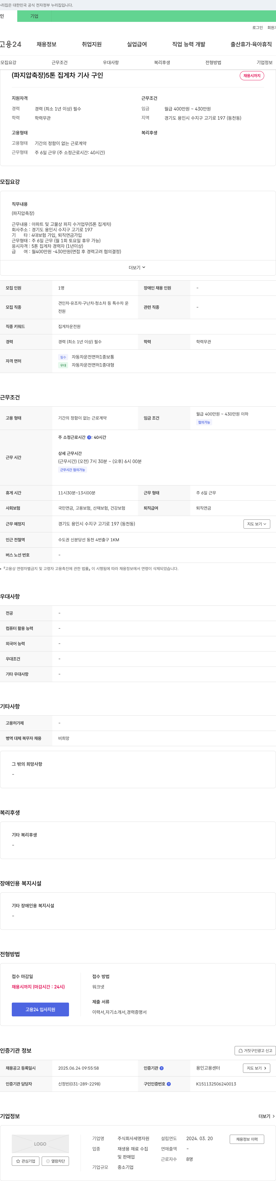 세명자원 (파지 압축장) 5톤 집게차 기사 구인 채용공고