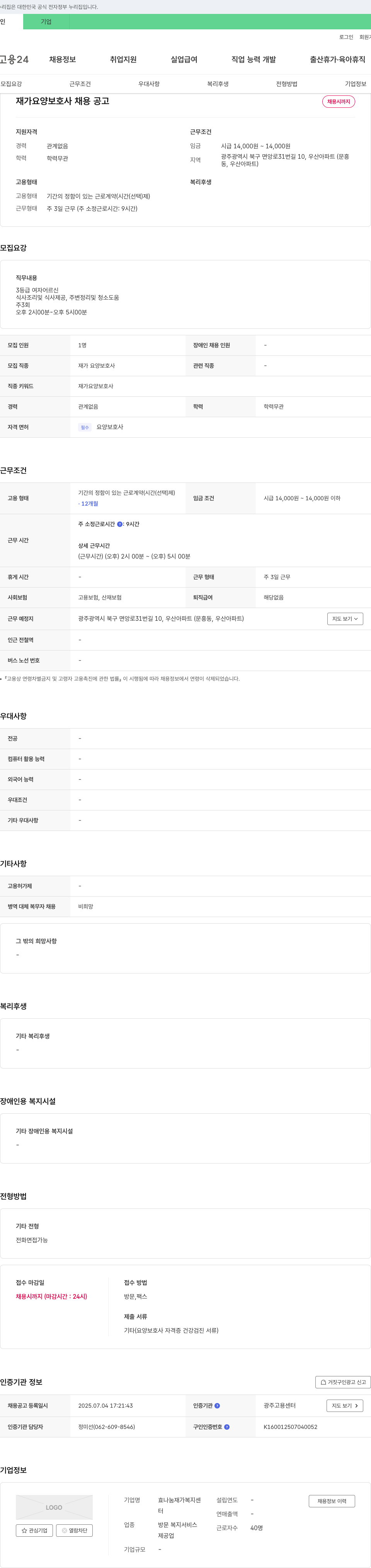 효나눔재가복지센터 재가 요양 보호사 채용 공고 채용공고