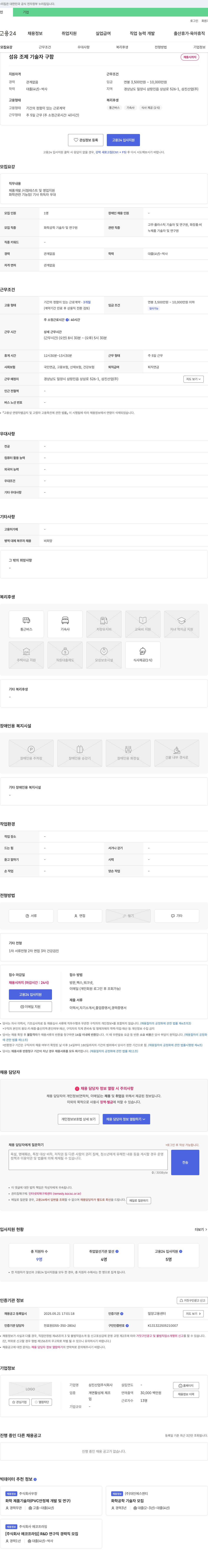 삼진산업 섬유 조제 기술자 구함 채용공고