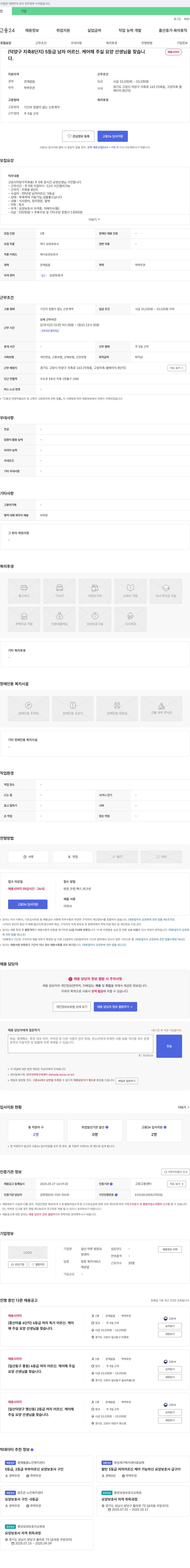 일산 마루 방문요양센터 (덕양구 지축 8단지) 5등급 남자 어르신 케어 요양보호사 모집 채용공고