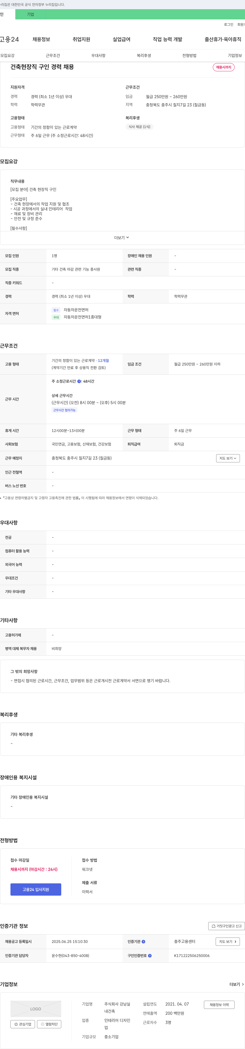강남실 건축 현장직 구인 경력 채용 채용공고