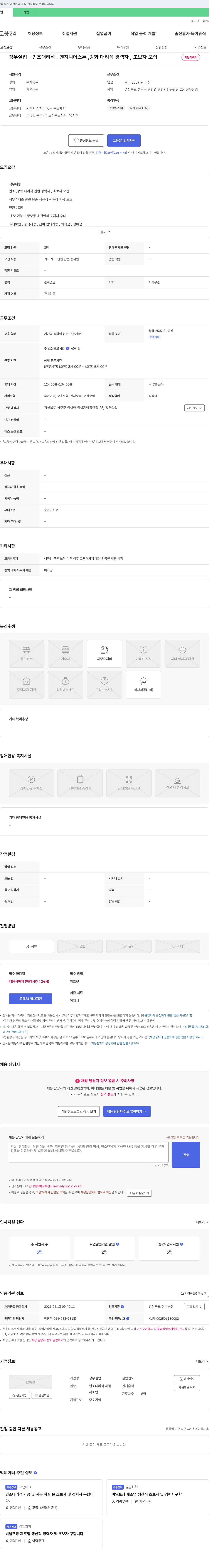정우실업 인조 대리석, 엔지니어 스톤, 강화 대리석 경력자 및 초보자 모집 채용공고