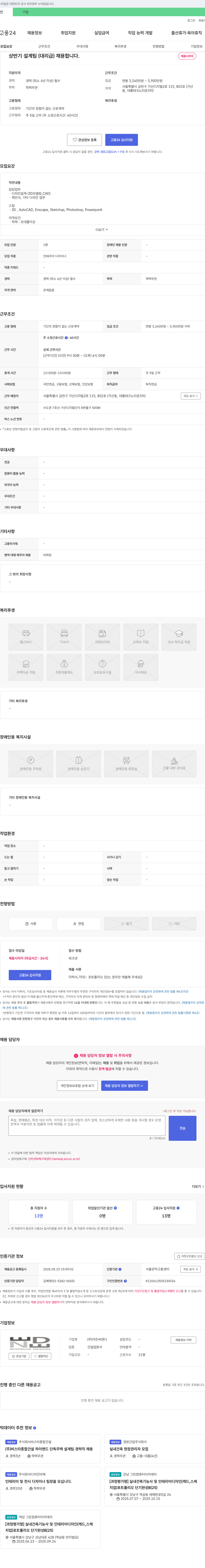 이든씨엔디 상반기 설계팀(대리급) 채용 채용공고