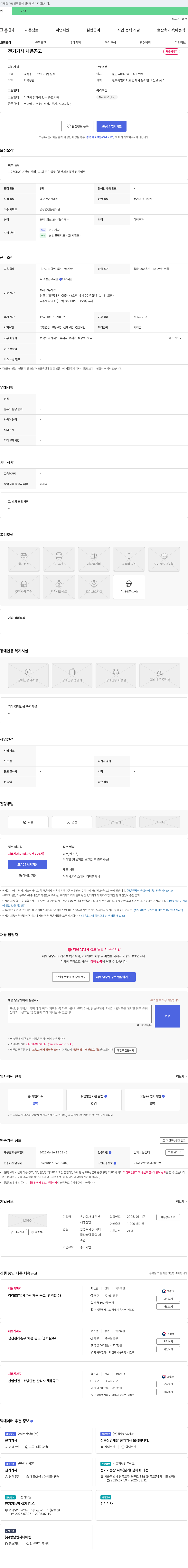 대신 전기기사 채용 공고 채용공고