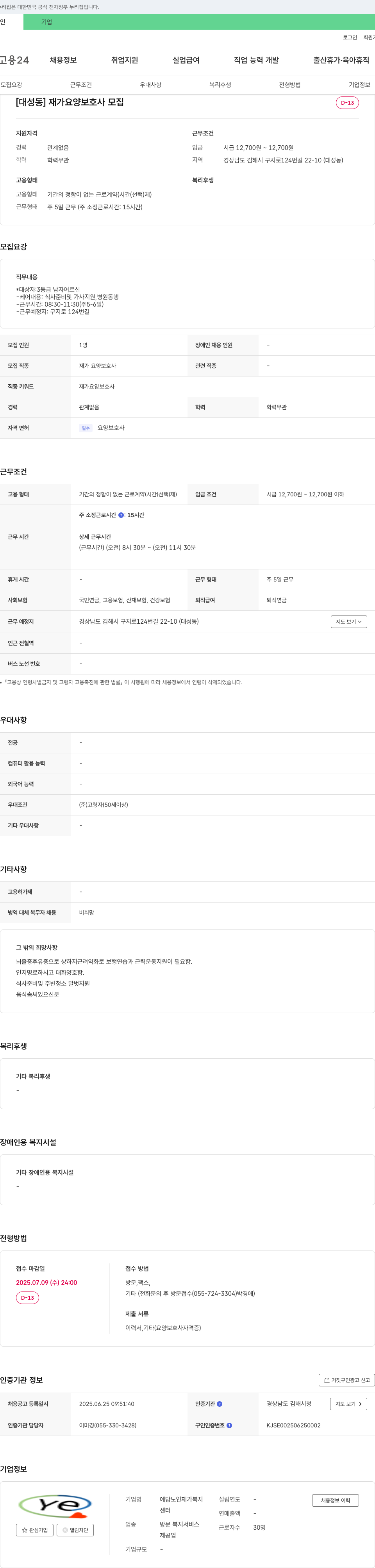예담노인재가복지센터 [대성동] 재가 요양 보호사 모집 채용공고
