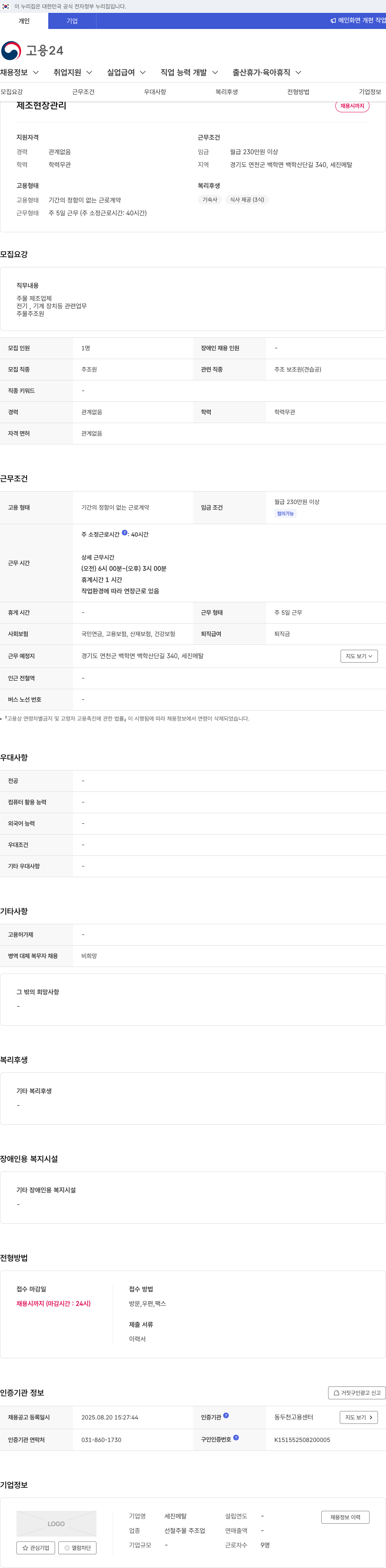 세진메탈 제조 현장 관리 채용 채용공고