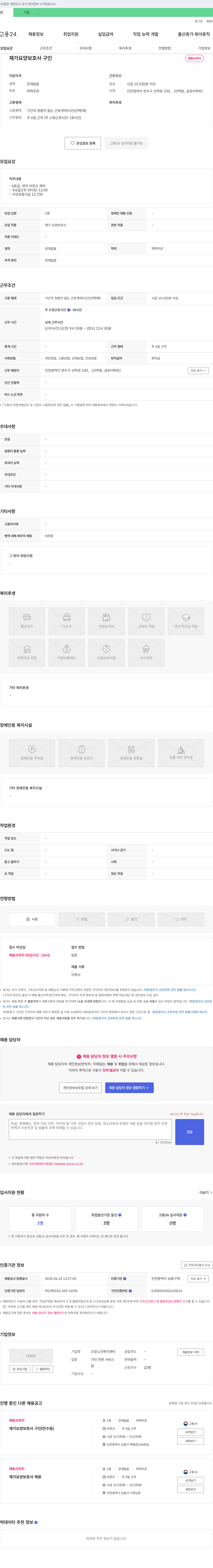 소망노인복지센터 재가 요양 보호사 구인 채용공고