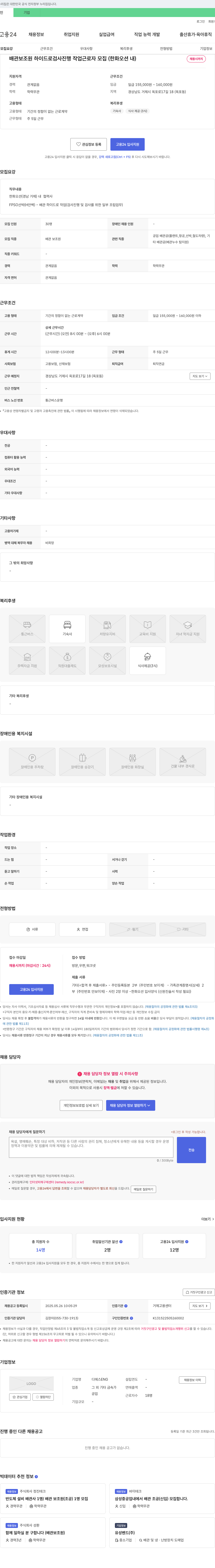 디에스ENG 배관 보조원 하이드로 검사 진행 작업 근로자 모집 (한화 오션 내) 채용공고
