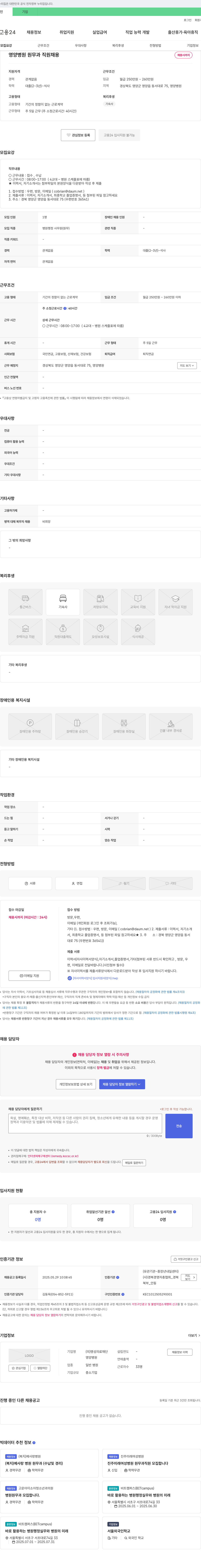 명성의료재단영양병원 영양병원 원무과 직원 채용 채용공고