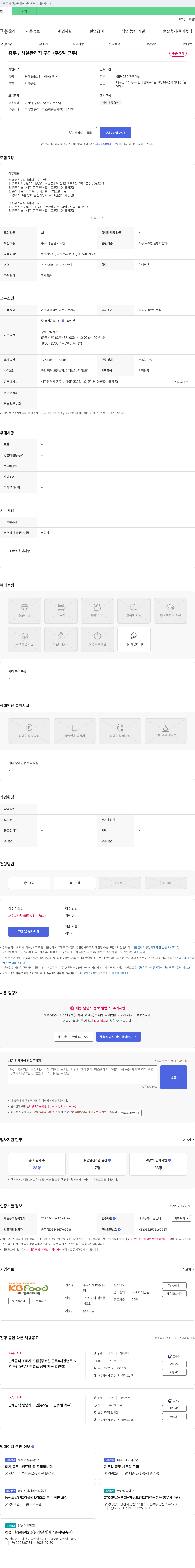 경북캐터링 총무/시설관리직 구인 (주 5일 근무) 채용공고