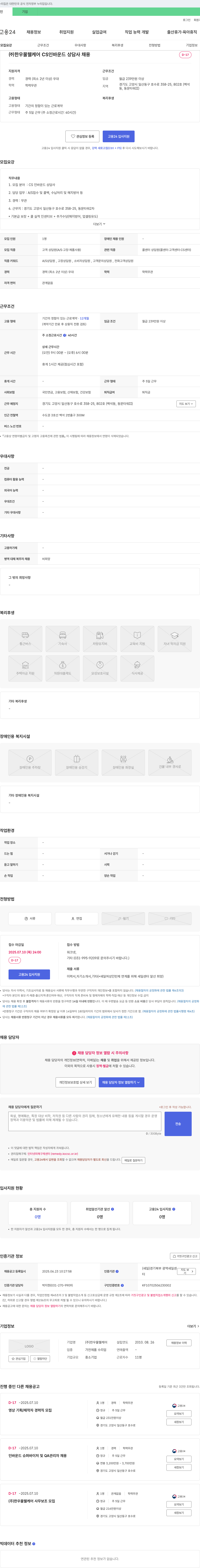 한우물웰케어 CS 인바운드 상담사 채용 채용공고