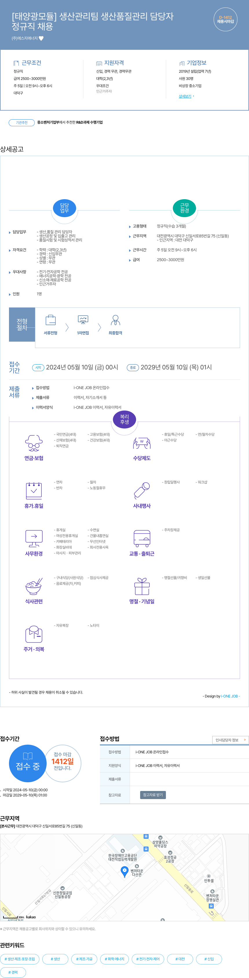 에스지에너지 [태양광 모듈] 생산 관리팀 생산 품질 관리 담당자 채용공고