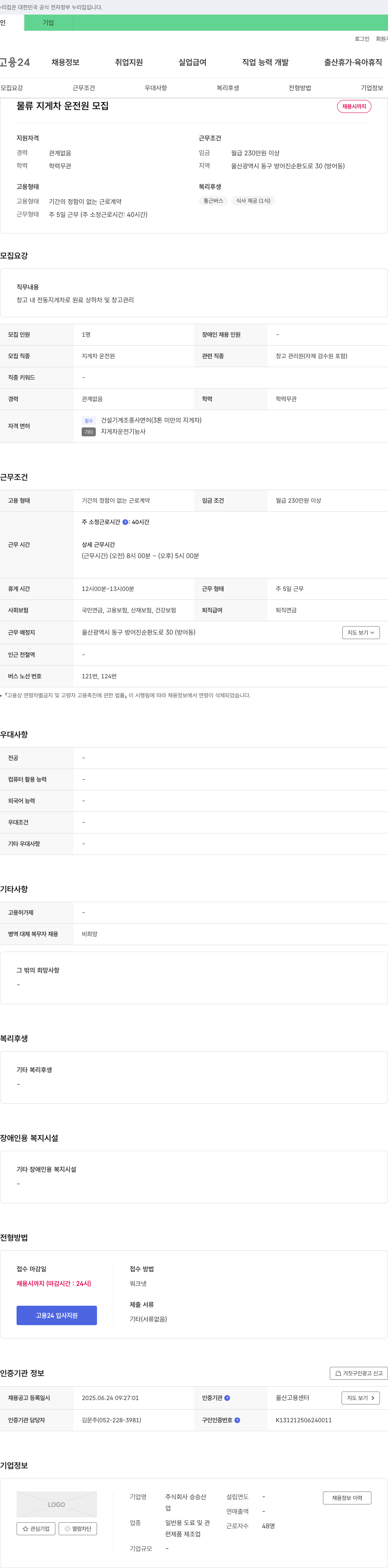 승승산 물류 지게차 운전원 모집 채용공고